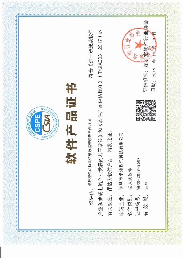 軟件產(chǎn)品證書